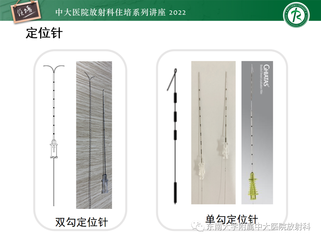 影像PPT - 【PPT】X线引导下乳腺病灶的术前定位-7
