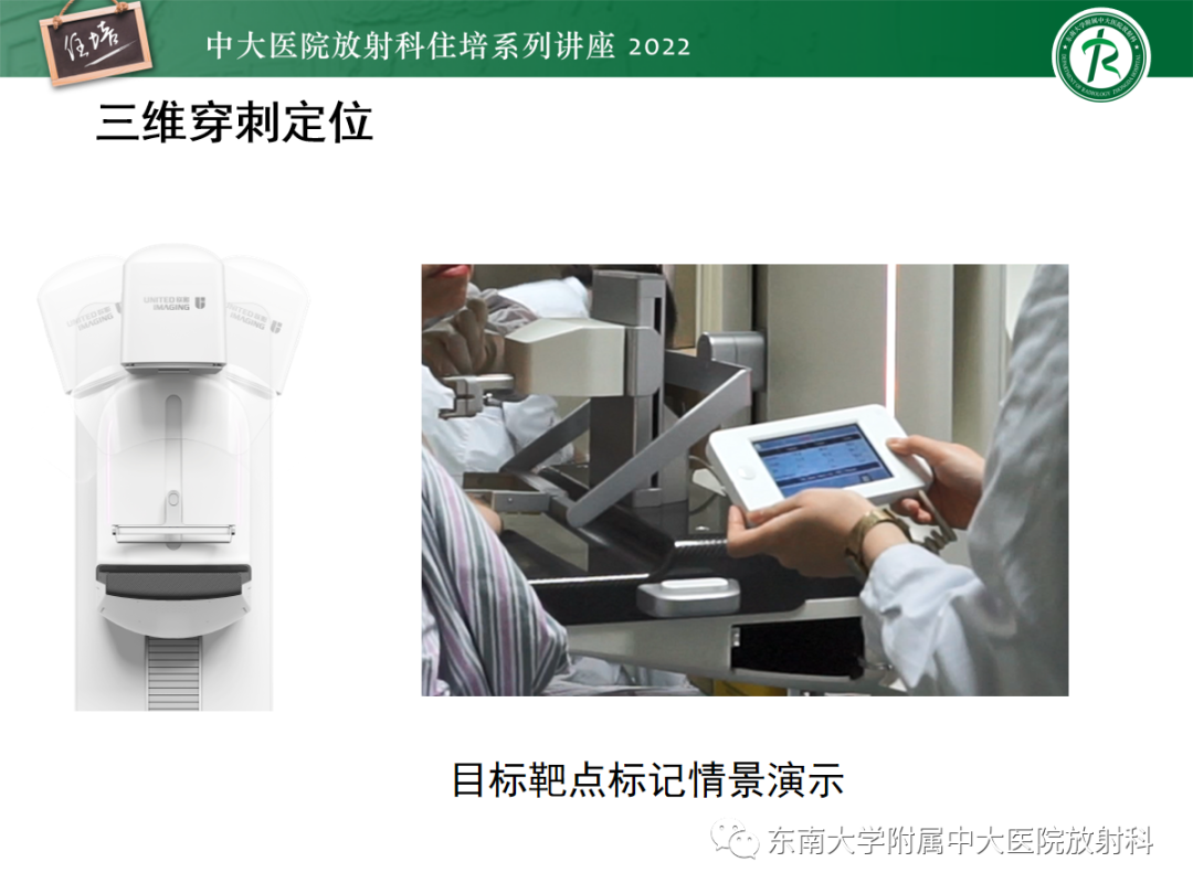 影像PPT - 【PPT】X线引导下乳腺病灶的术前定位-19