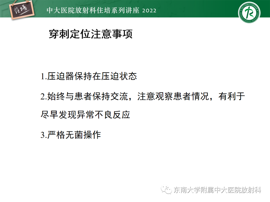 影像PPT - 【PPT】X线引导下乳腺病灶的术前定位-22