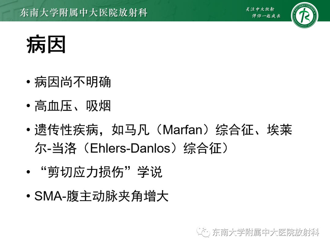 影像PPT - 【PPT】孤立性肠系膜上动脉夹层-8