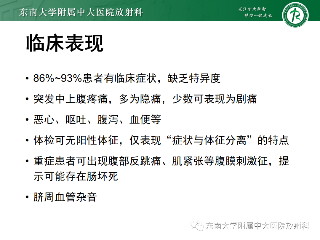影像PPT - 【PPT】孤立性肠系膜上动脉夹层-9