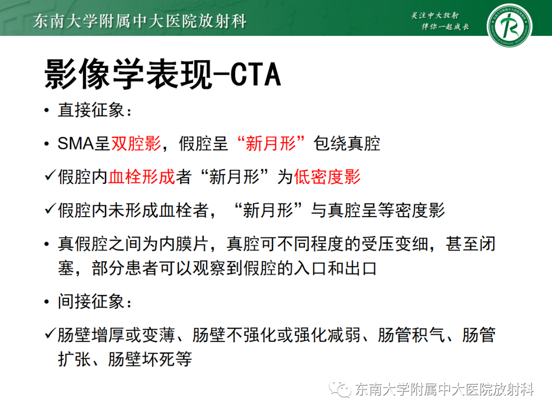 影像PPT - 【PPT】孤立性肠系膜上动脉夹层-10