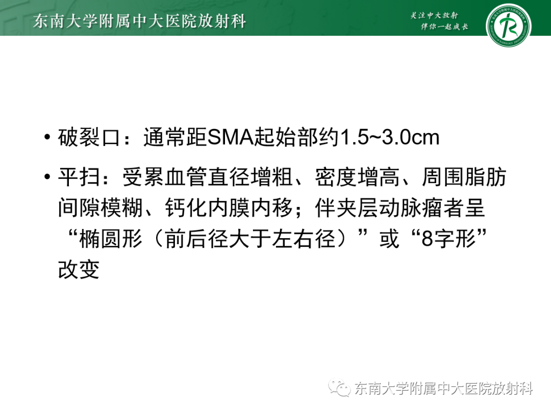 影像PPT - 【PPT】孤立性肠系膜上动脉夹层-12