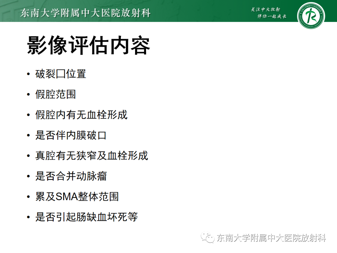 影像PPT - 【PPT】孤立性肠系膜上动脉夹层-13