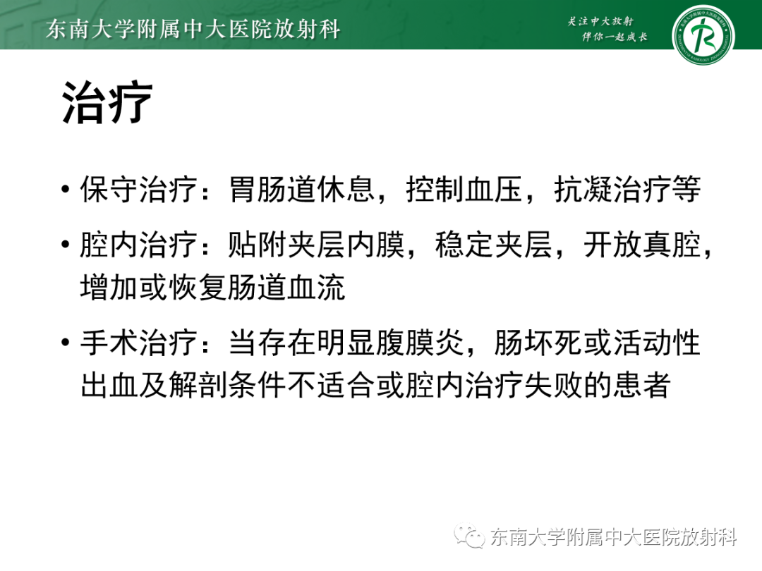 影像PPT - 【PPT】孤立性肠系膜上动脉夹层-20