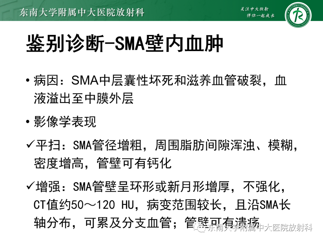 影像PPT - 【PPT】孤立性肠系膜上动脉夹层-26