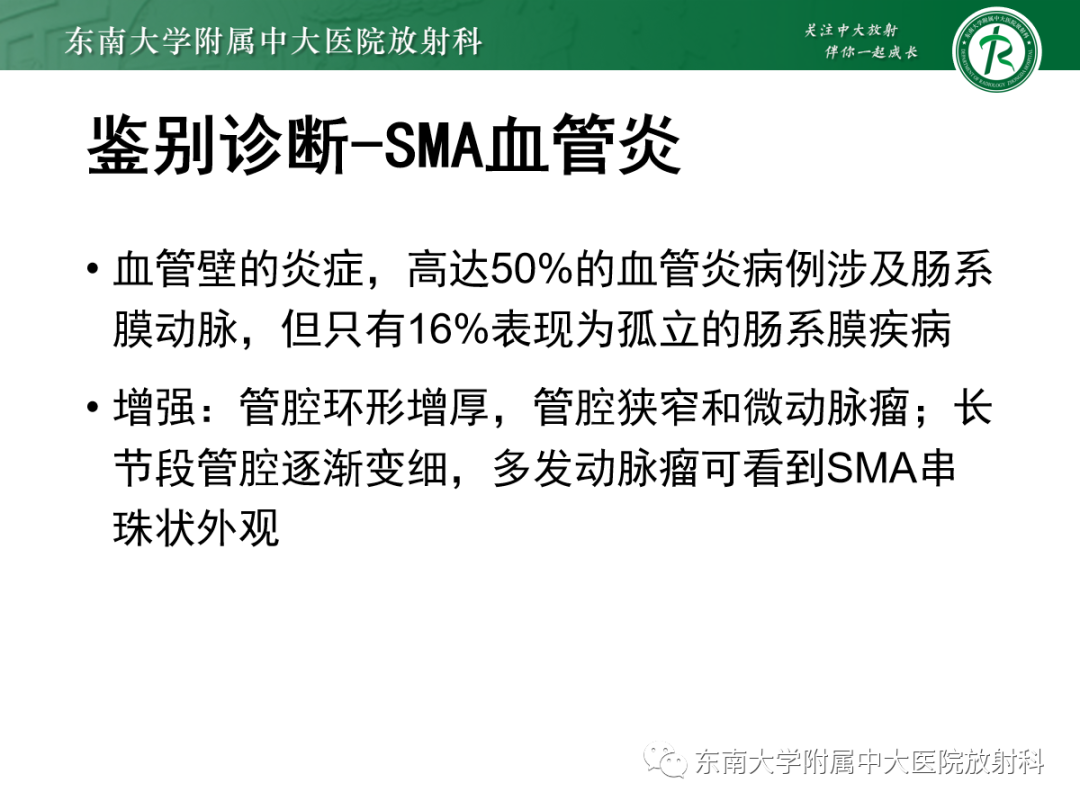 影像PPT - 【PPT】孤立性肠系膜上动脉夹层-28