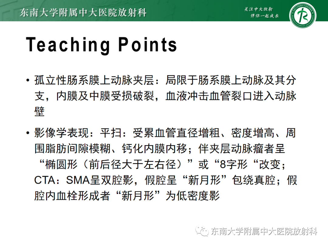 影像PPT - 【PPT】孤立性肠系膜上动脉夹层-31