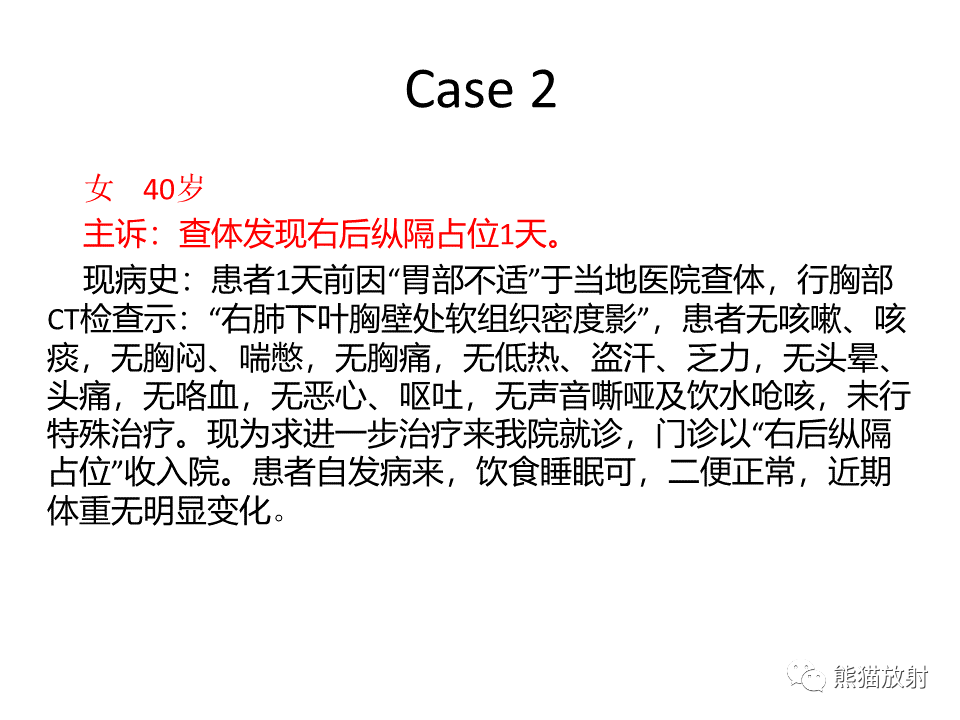 影像PPT - 【病例】胸膜孤立性纤维瘤 VS 胸壁神经鞘瘤-8
