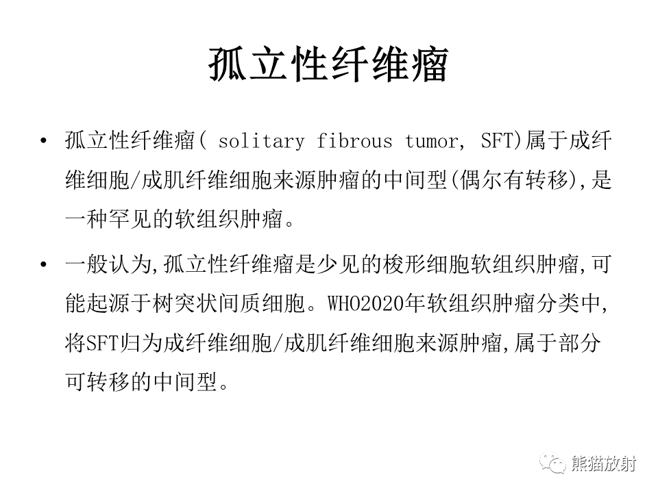 影像PPT - 【病例】胸膜孤立性纤维瘤 VS 胸壁神经鞘瘤-16