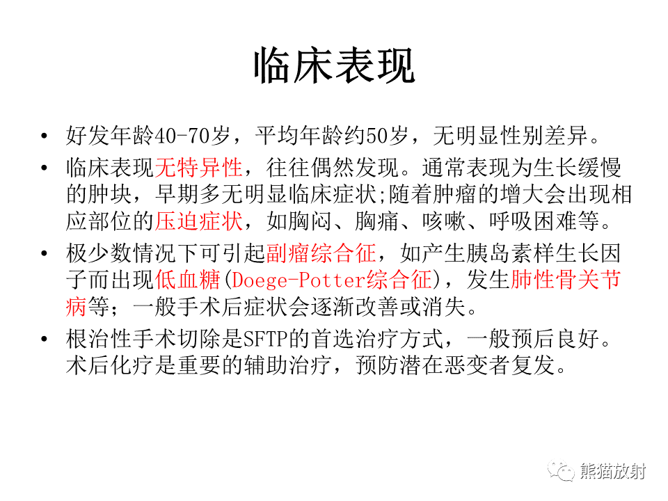 影像PPT - 【病例】胸膜孤立性纤维瘤 VS 胸壁神经鞘瘤-17