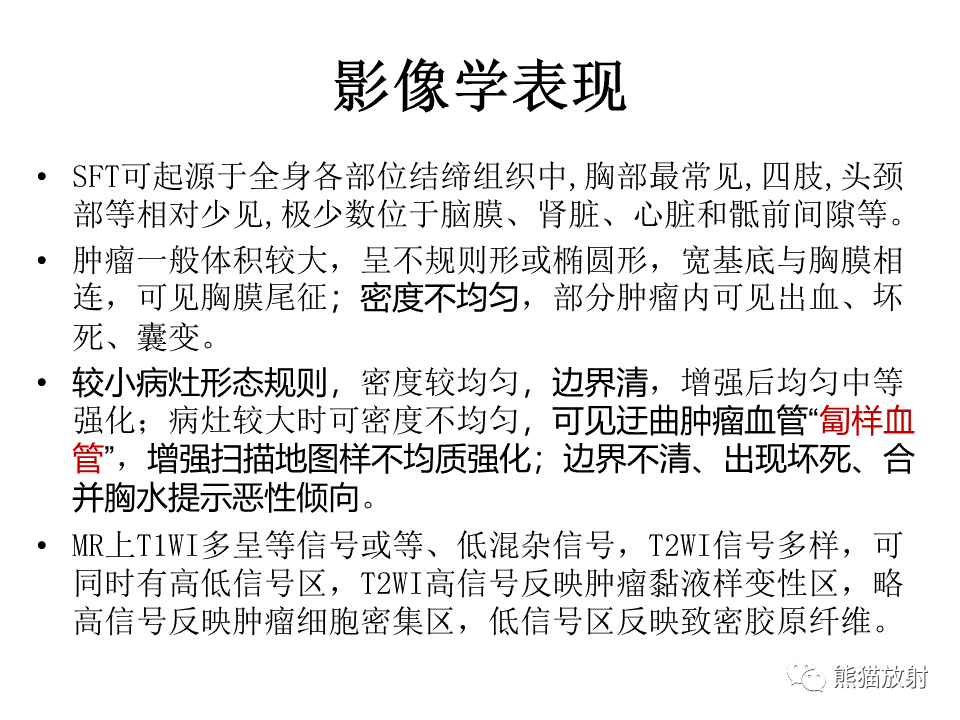 影像PPT - 【病例】胸膜孤立性纤维瘤 VS 胸壁神经鞘瘤-19
