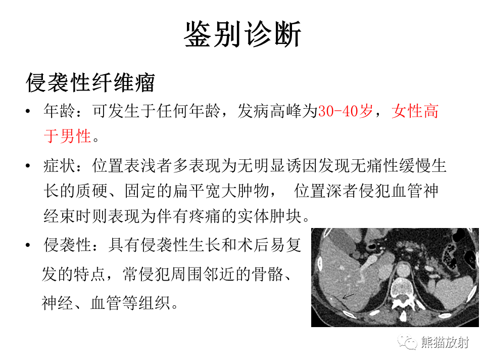 影像PPT - 【病例】胸膜孤立性纤维瘤 VS 胸壁神经鞘瘤-26