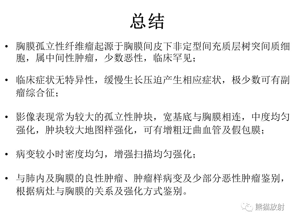 影像PPT - 【病例】胸膜孤立性纤维瘤 VS 胸壁神经鞘瘤-27