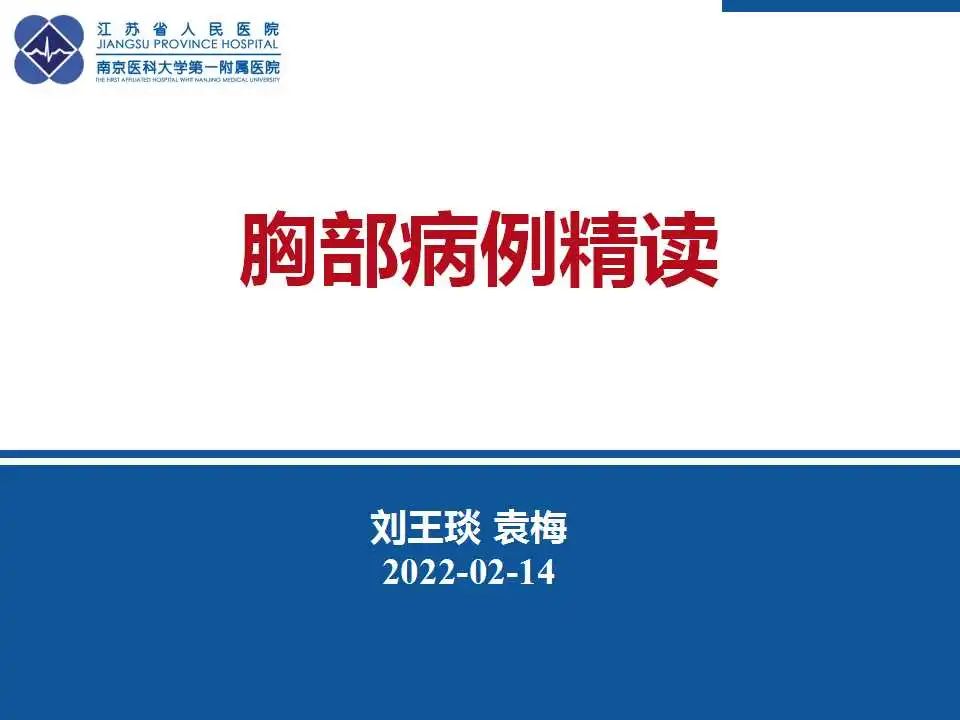 影像PPT - 【PPT】细支气管腺癌-1
