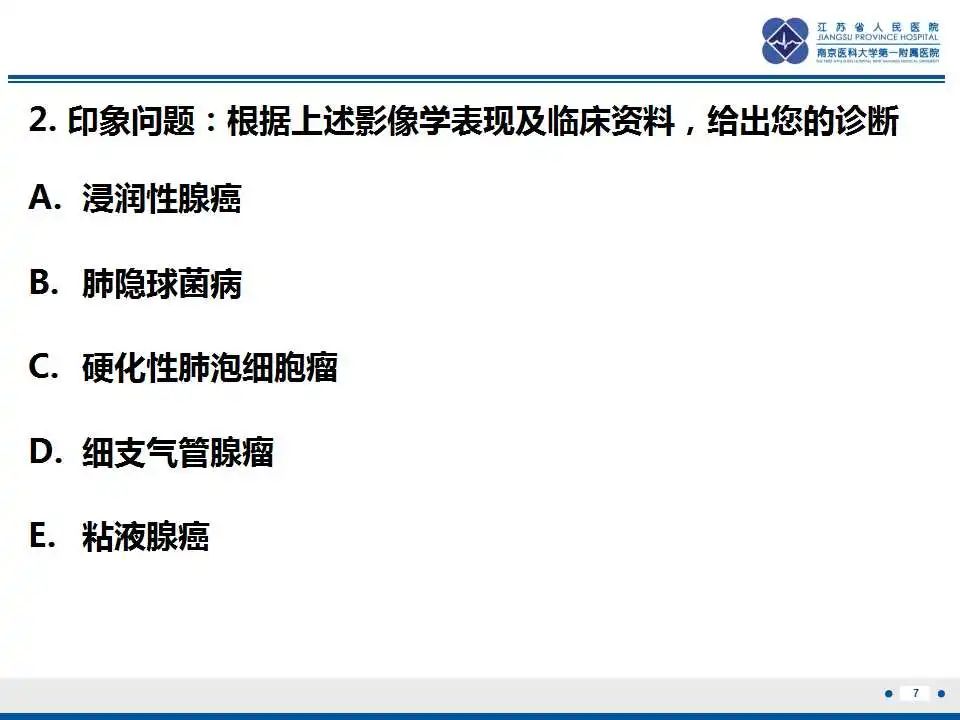 影像PPT - 【PPT】细支气管腺癌-8