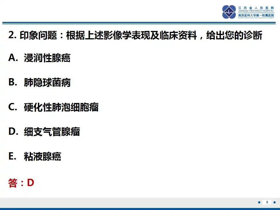 影像PPT - 【PPT】细支气管腺癌-9