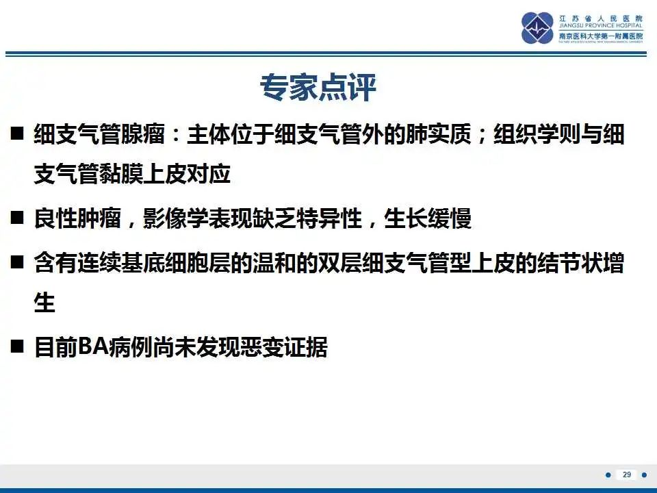 影像PPT - 【PPT】细支气管腺癌-30