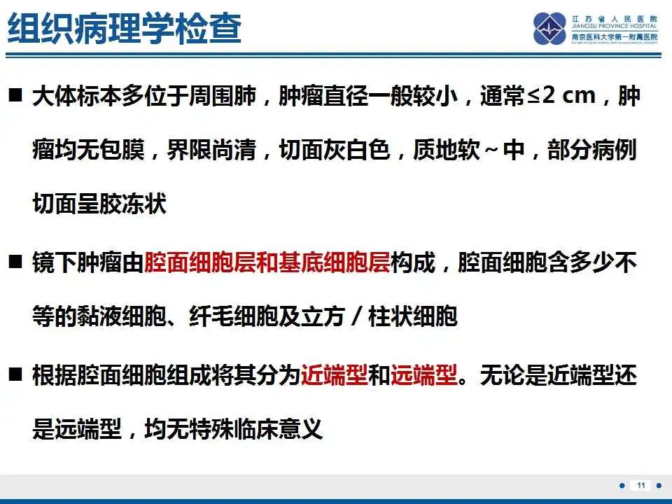 影像PPT - 【PPT】细支气管腺癌-12