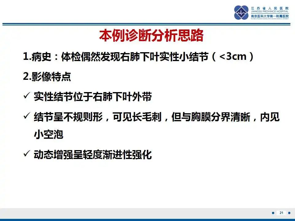 影像PPT - 【PPT】细支气管腺癌-8
