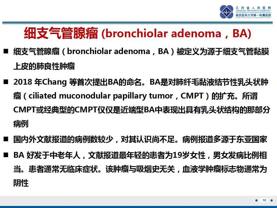 影像PPT - 【PPT】细支气管腺癌-4