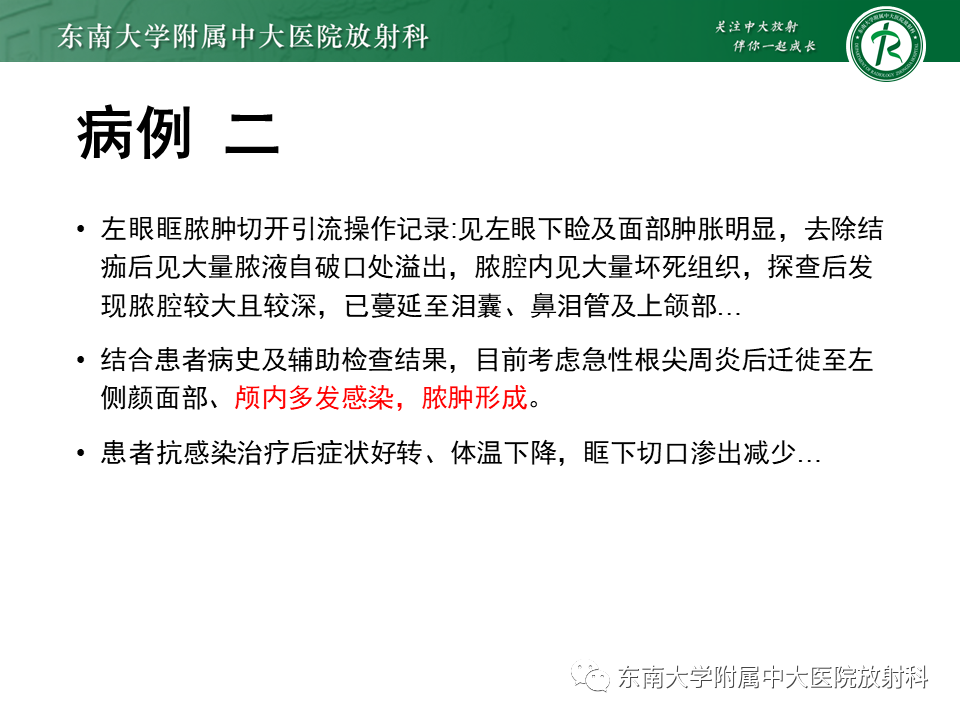 影像PPT - 【PPT】颅内多发环形强化的诊断思路-21 影像PPT - 【PPT】颅内多发环形强化的诊断思路-21