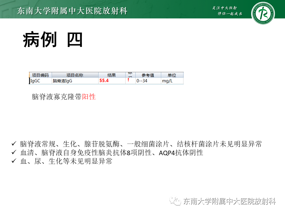 影像PPT - 【PPT】颅内多发环形强化的诊断思路-24 影像PPT - 【PPT】颅内多发环形强化的诊断思路-24