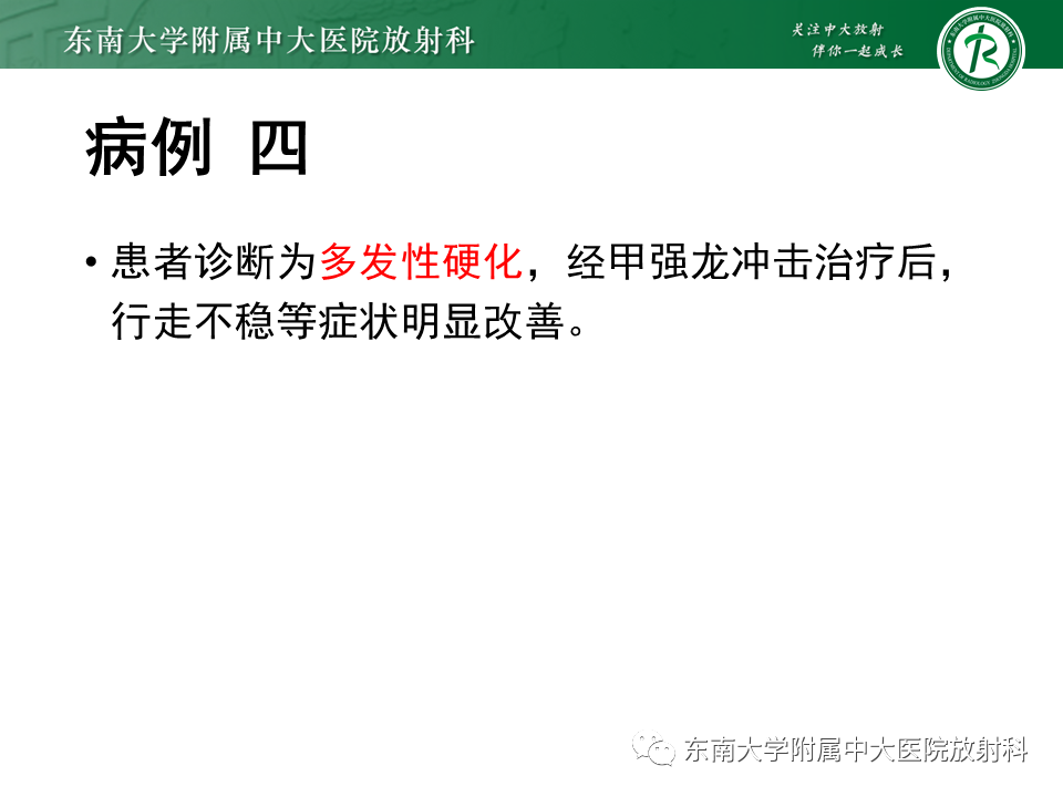 影像PPT - 【PPT】颅内多发环形强化的诊断思路-25 影像PPT - 【PPT】颅内多发环形强化的诊断思路-25