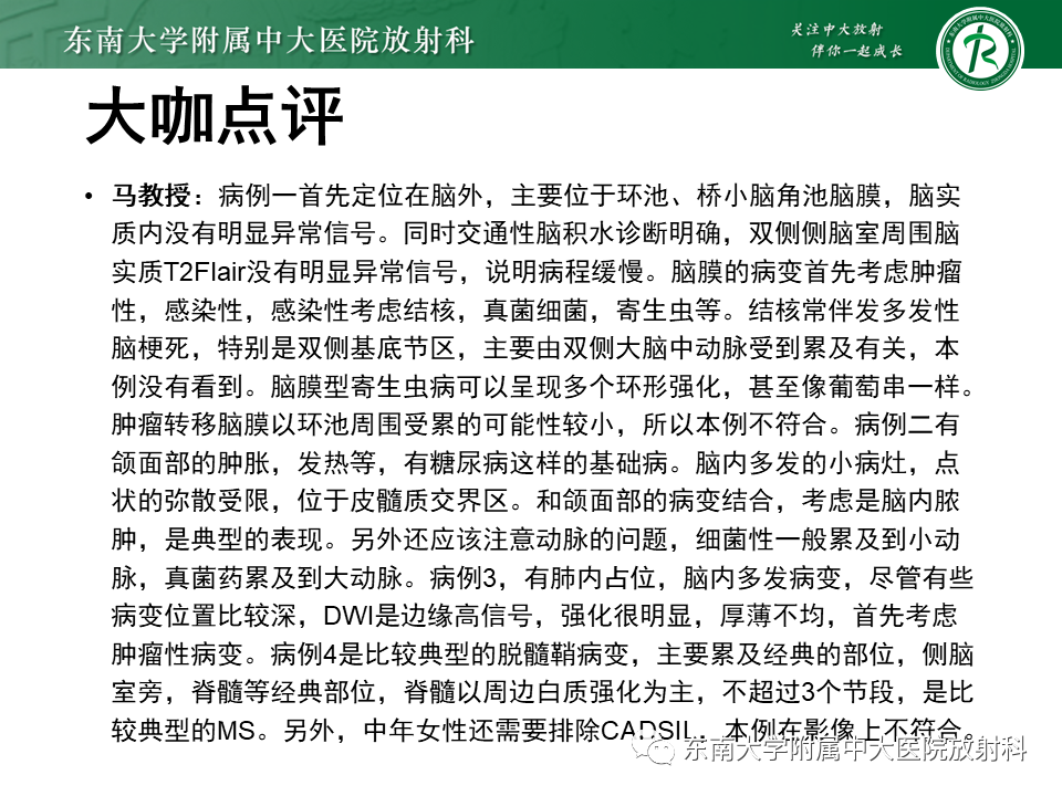 影像PPT - 【PPT】颅内多发环形强化的诊断思路-26 影像PPT - 【PPT】颅内多发环形强化的诊断思路-26