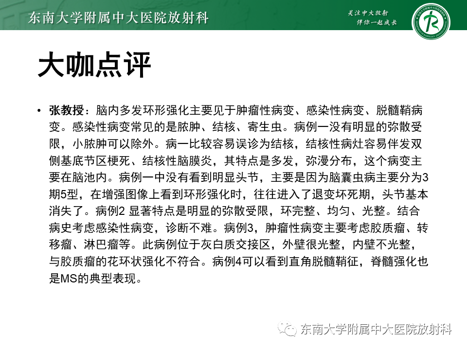 影像PPT - 【PPT】颅内多发环形强化的诊断思路-27 影像PPT - 【PPT】颅内多发环形强化的诊断思路-27