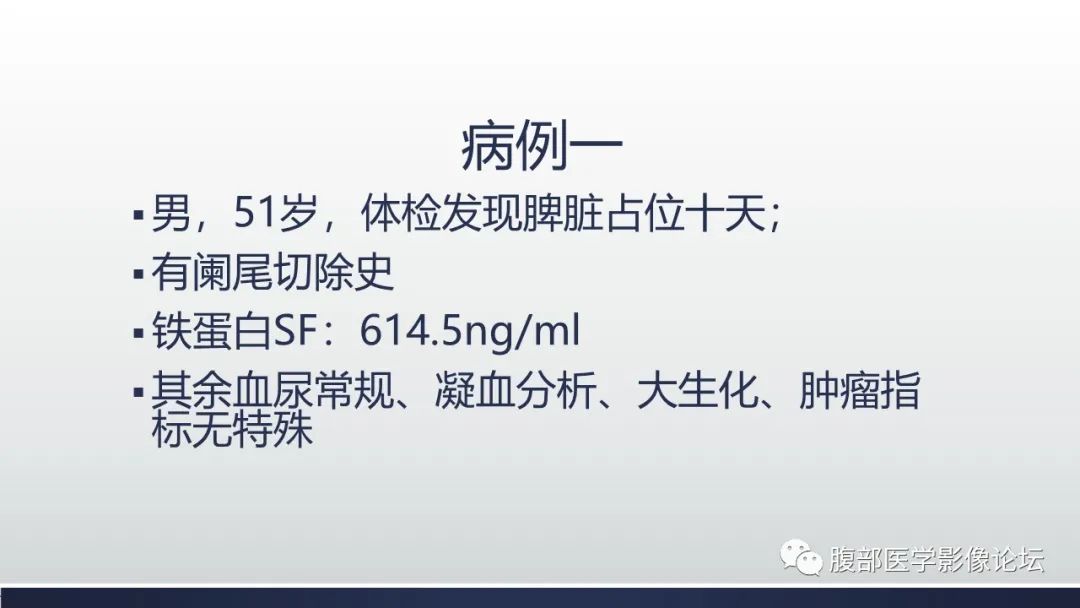 影像PPT - 【病例】脾脏窦岸细胞血管瘤2例影像诊断-3