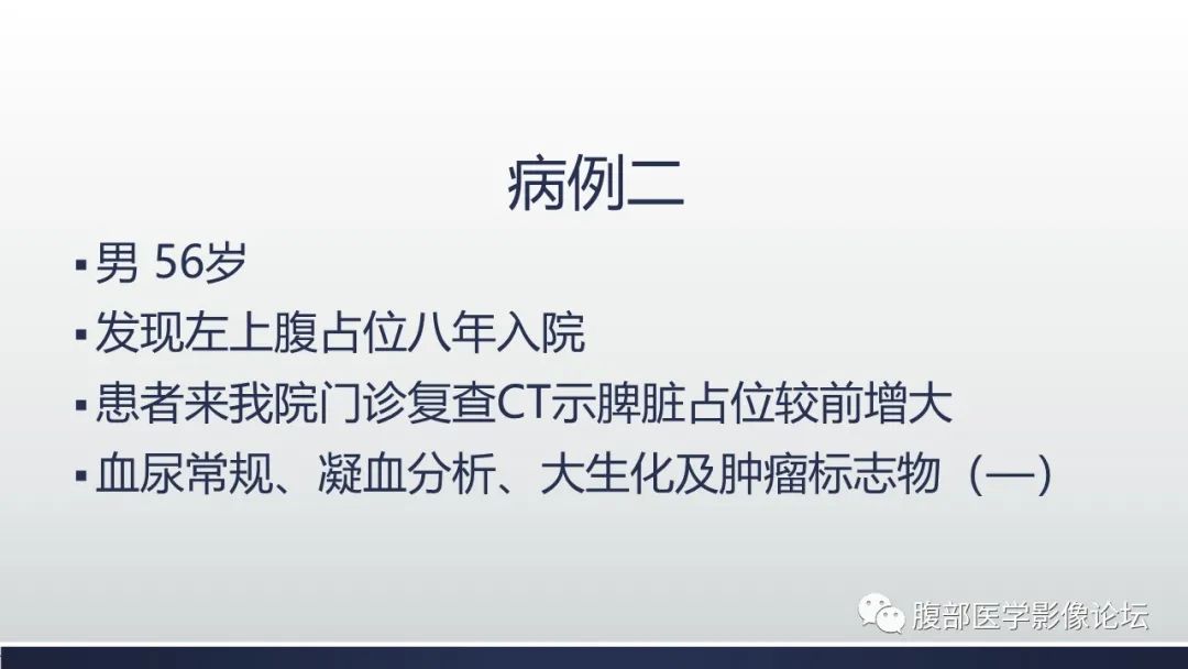 影像PPT - 【病例】脾脏窦岸细胞血管瘤2例影像诊断-10