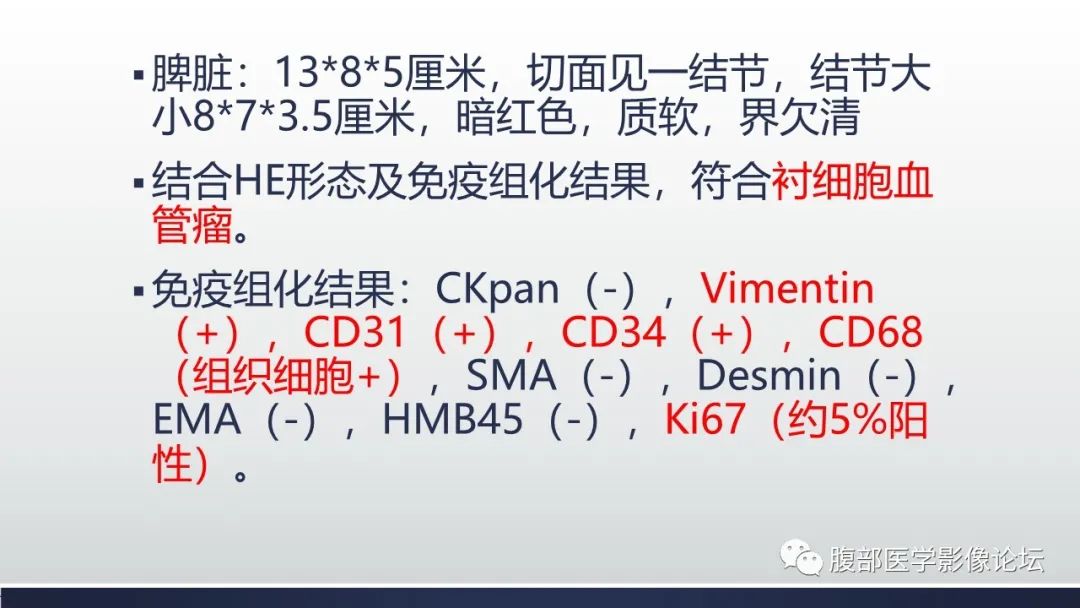 影像PPT - 【病例】脾脏窦岸细胞血管瘤2例影像诊断-18
