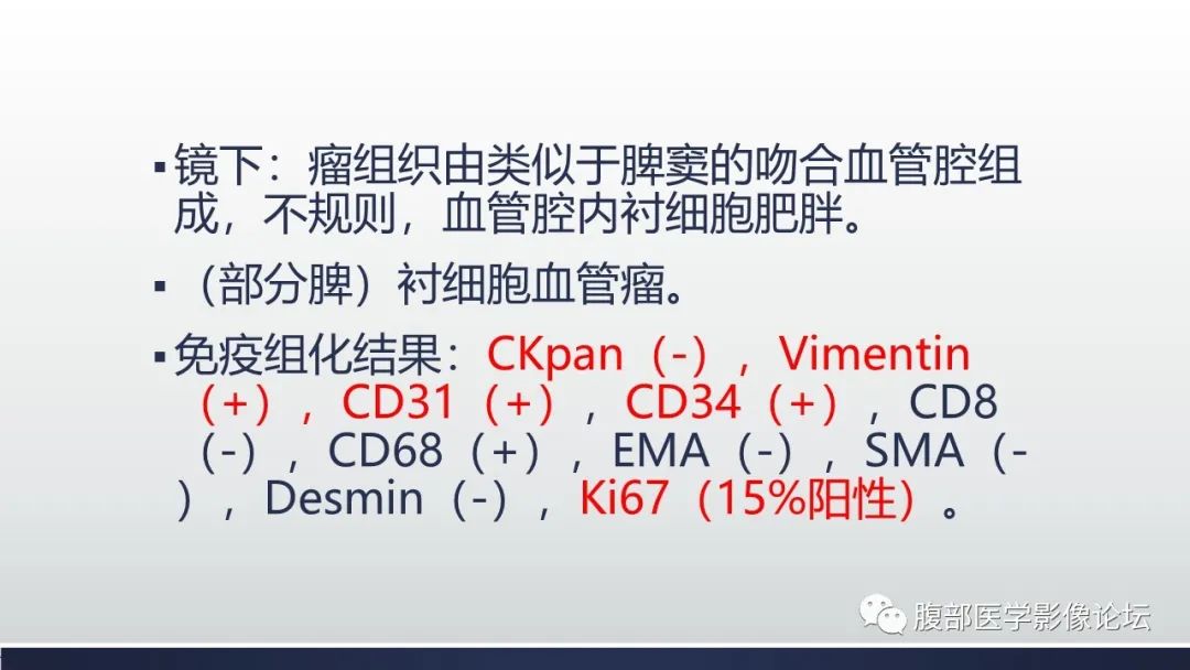 影像PPT - 【病例】脾脏窦岸细胞血管瘤2例影像诊断-21