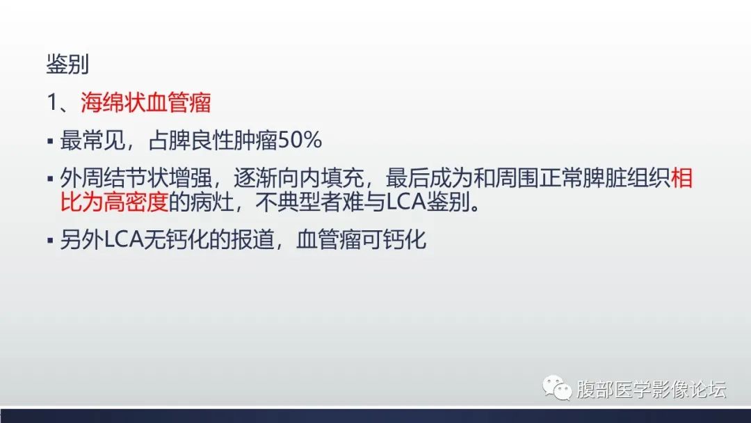 影像PPT - 【病例】脾脏窦岸细胞血管瘤2例影像诊断-26