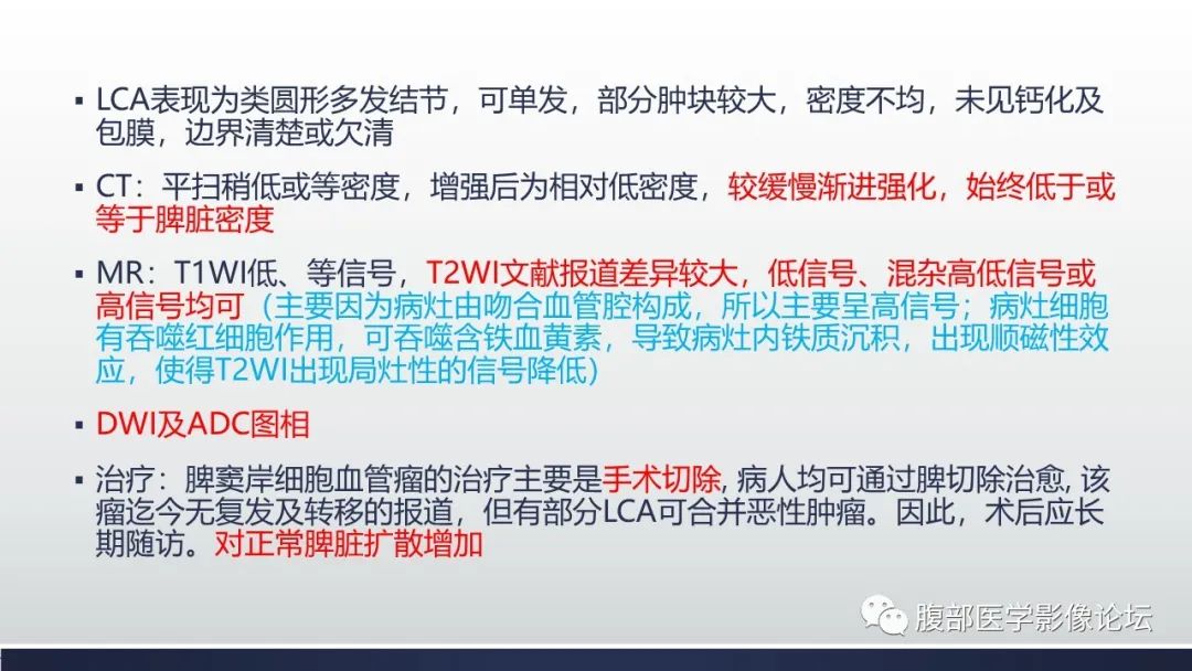 影像PPT - 【病例】脾脏窦岸细胞血管瘤2例影像诊断-25