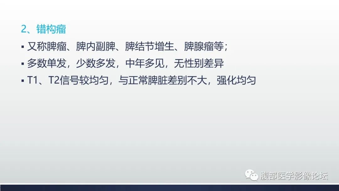 影像PPT - 【病例】脾脏窦岸细胞血管瘤2例影像诊断-27