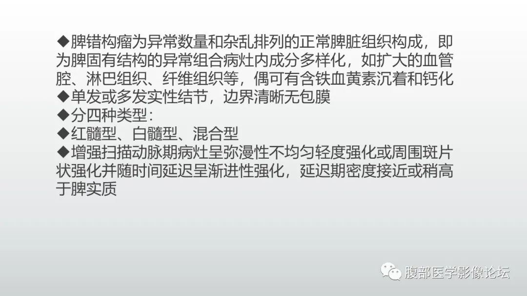 影像PPT - 【病例】脾脏窦岸细胞血管瘤2例影像诊断-28