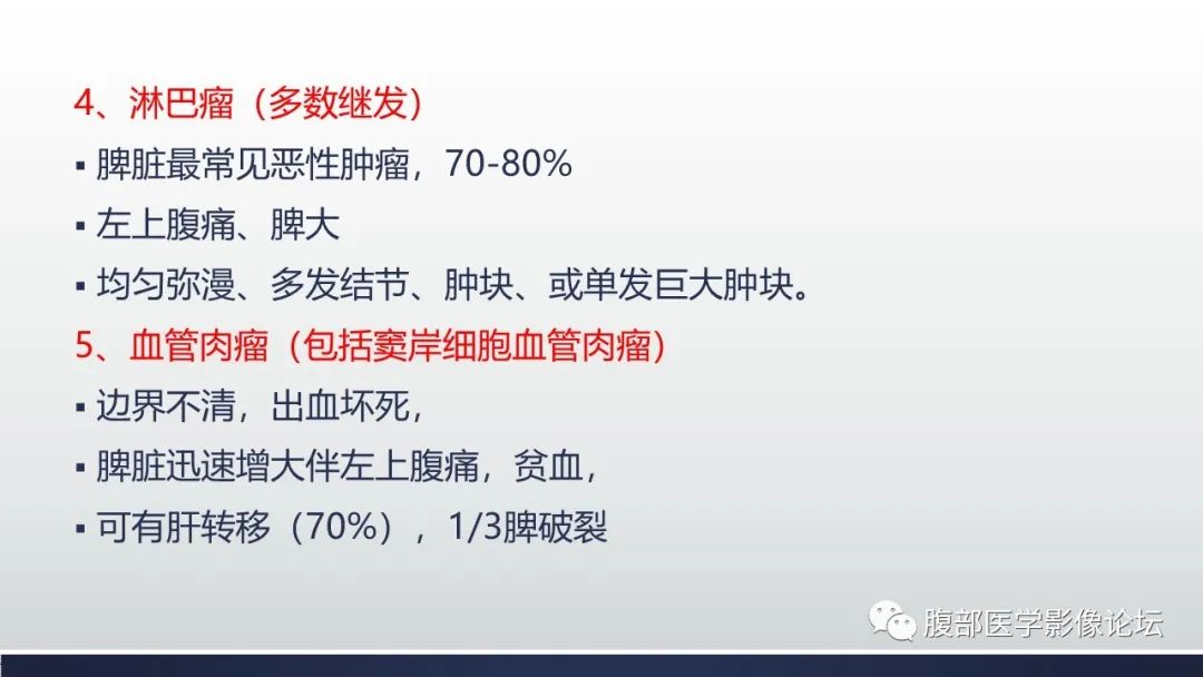 影像PPT - 【病例】脾脏窦岸细胞血管瘤2例影像诊断-32