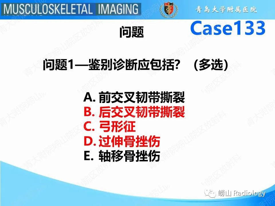 影像PPT - 【PPT】后交叉韧带撕裂-4
