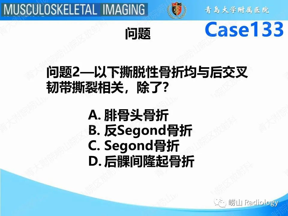 影像PPT - 【PPT】后交叉韧带撕裂-15