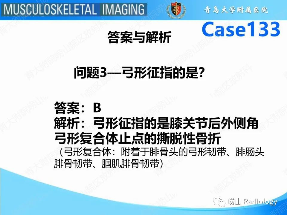 影像PPT - 【PPT】后交叉韧带撕裂-20