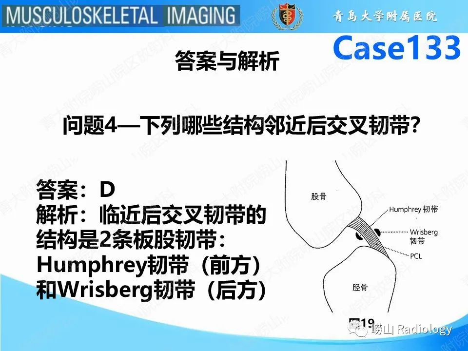 影像PPT - 【PPT】后交叉韧带撕裂-23