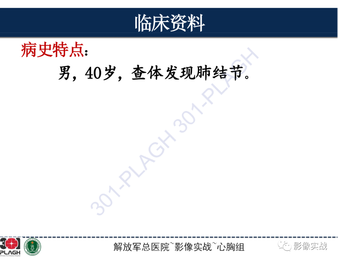 影像PPT - 【病例】肺浸润性腺癌1例CT-2