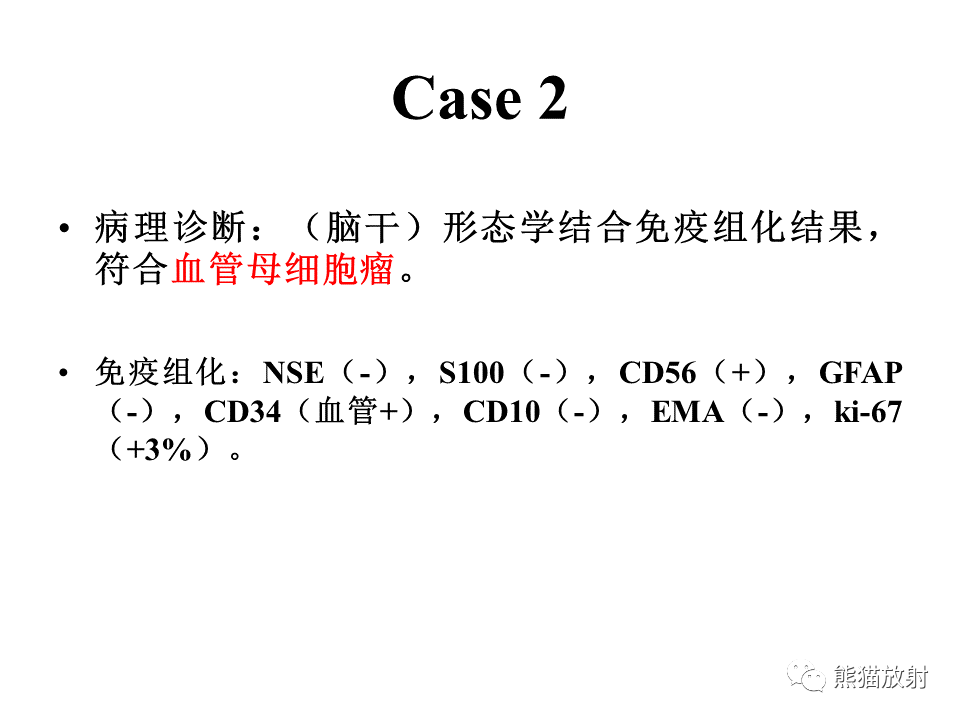 影像PPT - 【病例】血管母细胞瘤2例MR影像-25