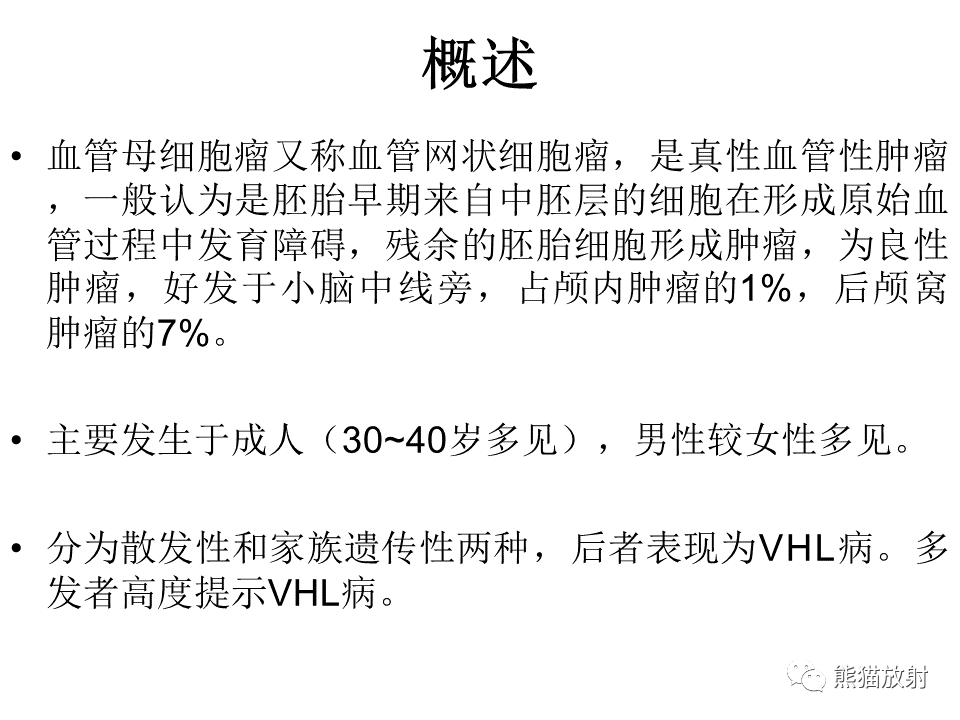 影像PPT - 【病例】血管母细胞瘤2例MR影像-26