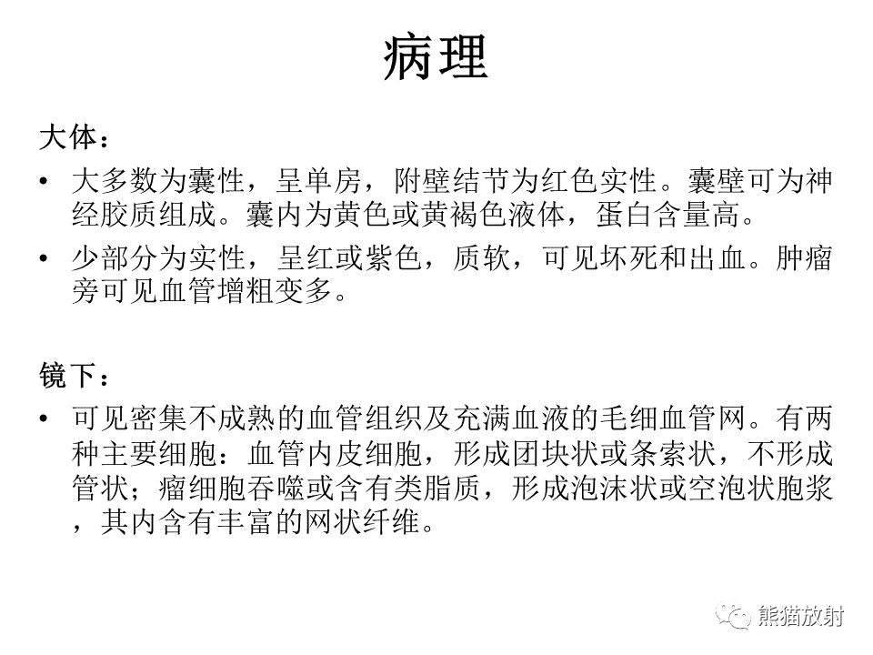 影像PPT - 【病例】血管母细胞瘤2例MR影像-27