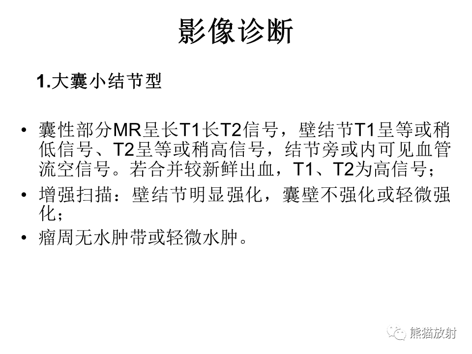 影像PPT - 【病例】血管母细胞瘤2例MR影像-30