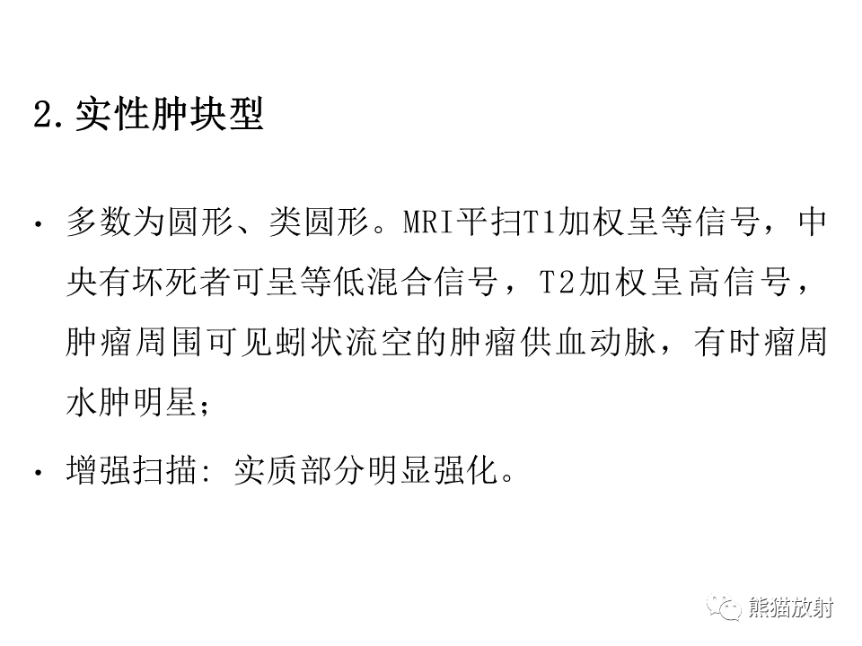 影像PPT - 【病例】血管母细胞瘤2例MR影像-34