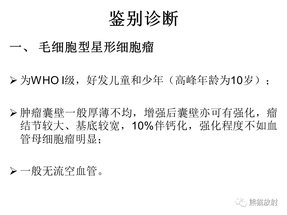 影像PPT - 【病例】血管母细胞瘤2例MR影像-37
